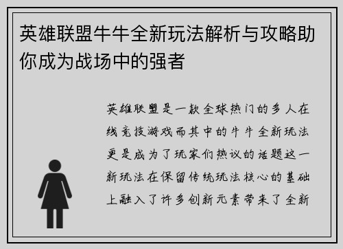 英雄联盟牛牛全新玩法解析与攻略助你成为战场中的强者