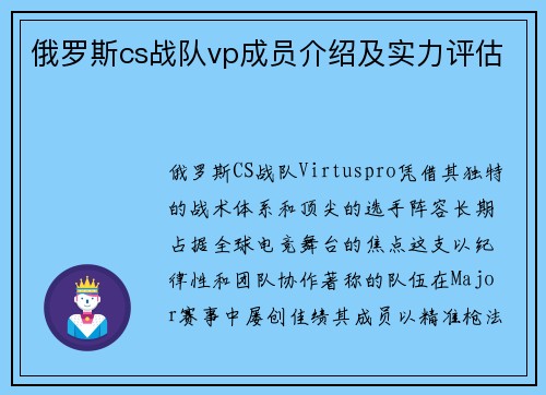 俄罗斯cs战队vp成员介绍及实力评估