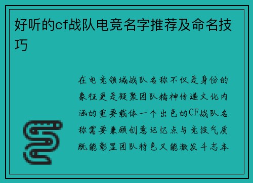 好听的cf战队电竞名字推荐及命名技巧