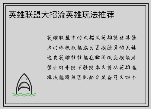 英雄联盟大招流英雄玩法推荐