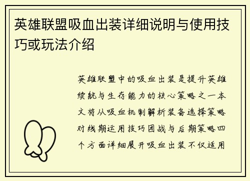 英雄联盟吸血出装详细说明与使用技巧或玩法介绍