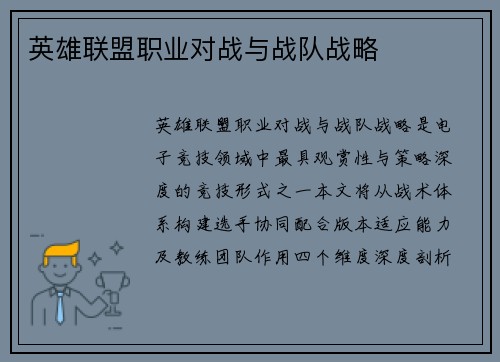 英雄联盟职业对战与战队战略