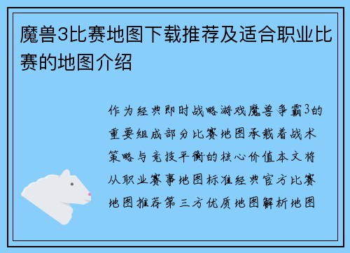 魔兽3比赛地图下载推荐及适合职业比赛的地图介绍