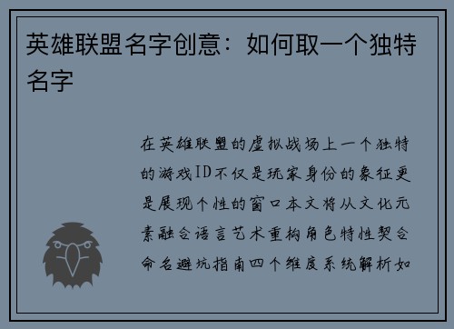 英雄联盟名字创意：如何取一个独特名字