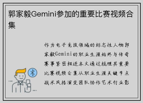 郭家毅Gemini参加的重要比赛视频合集