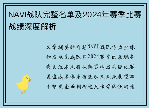 NAVI战队完整名单及2024年赛季比赛战绩深度解析