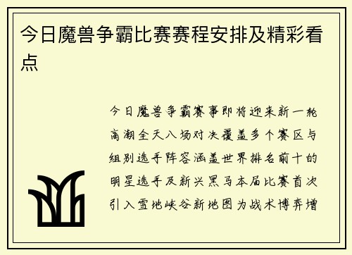 今日魔兽争霸比赛赛程安排及精彩看点